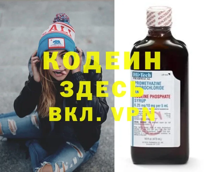 Кодеиновый сироп Lean Purple Drank  Алексеевка 